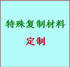  大兴安岭书画复制特殊材料定制 大兴安岭宣纸打印公司 大兴安岭绢布书画复制打印